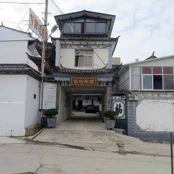 大理古城金谷闲居酒店