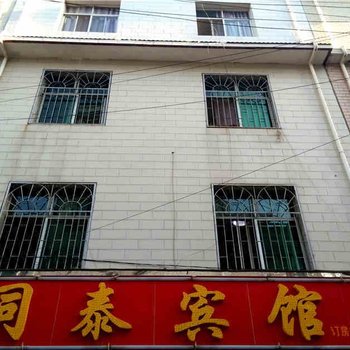 昆明同泰宾馆