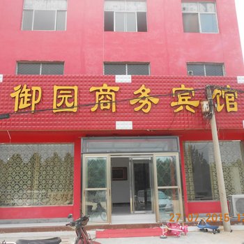 东平御园商务宾馆酒店提供图片