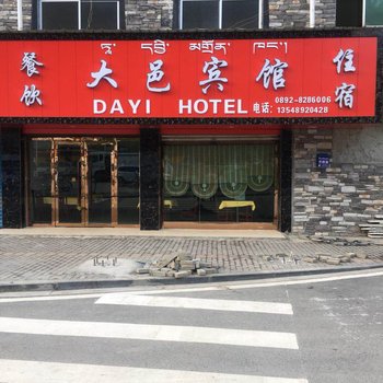 吉隆大邑宾馆