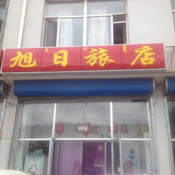 乌兰察布旭日旅店