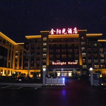 南阳金阳光大酒店