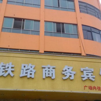 贵溪铁路商务宾馆酒店提供图片