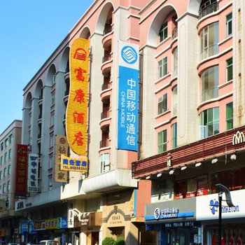 东莞富康酒店