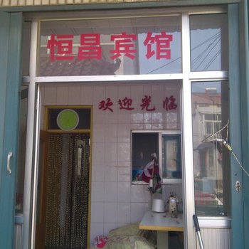 昌邑 恒昌宾馆酒店提供图片