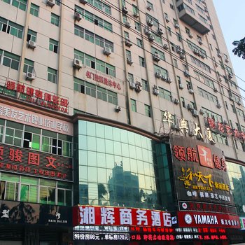 海口湘辉假日宾馆