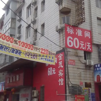 宜丰金茂宾馆酒店提供图片