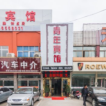 青年宾馆（巢无路店）酒店提供图片