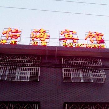 常德怡海宾馆