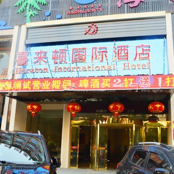 岳阳市喜来顿国际酒店酒店提供图片