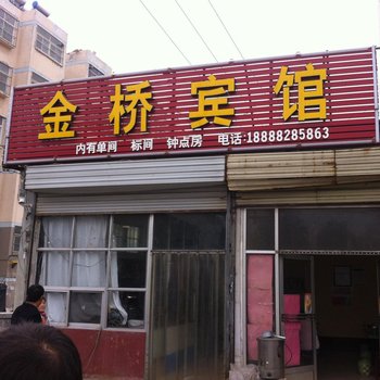 宁阳金桥宾馆酒店提供图片