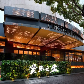 杭州西湖湖滨银泰CitiGO欢阁酒店