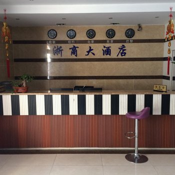 株洲浙商大酒店酒店提供图片