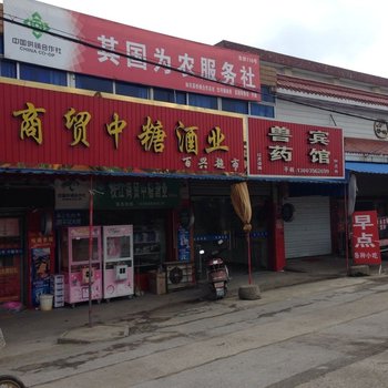 如东岔南宾馆酒店提供图片