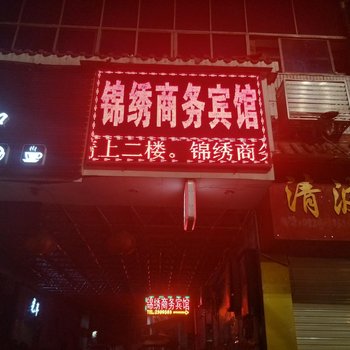 广安锦绣商务宾馆酒店提供图片