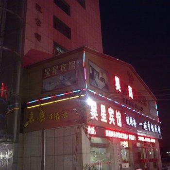 邹平昊星商务宾馆酒店提供图片