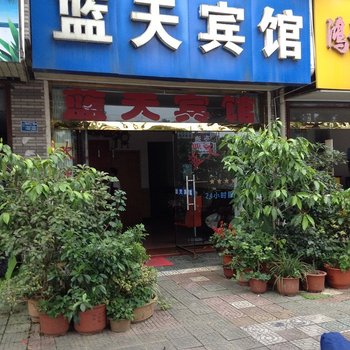 绩溪蓝天宾馆(宣城)酒店提供图片