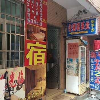 珠海新平安住宿酒店提供图片