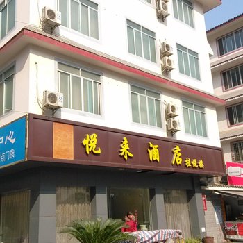 阳朔悦来酒店（桂悦楼）酒店提供图片