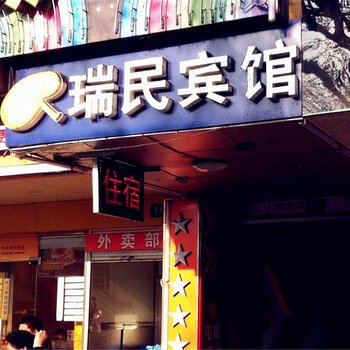 上海雅容宾馆
