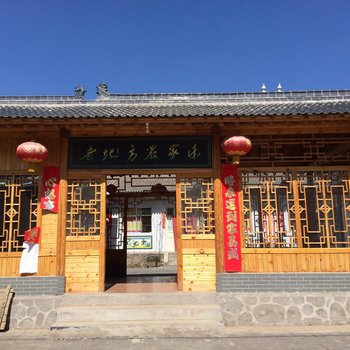 天水麦积镇老地方农家乐