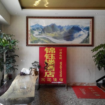 曲靖罗平锦钰楼公寓式酒店酒店提供图片
