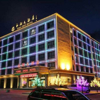 祁连永洲大酒店酒店提供图片