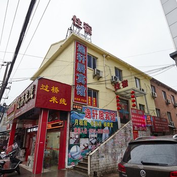 苏州逸轩居宾馆