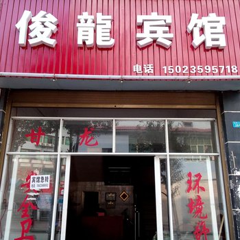 秀山俊龙宾馆酒店提供图片