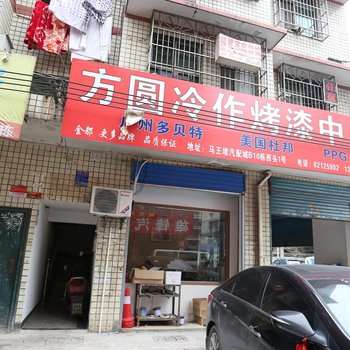 福星家庭旅馆(长沙马王堆店)