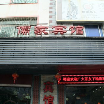 安溪儒家宾馆酒店提供图片