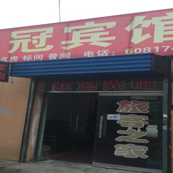 榆林皇冠宾馆酒店提供图片