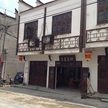 査济荣春客栈(宣城泾县)酒店提供图片