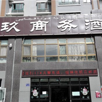 新源山玖商务酒店酒店提供图片