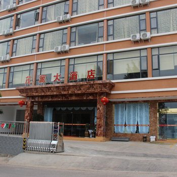 永胜茂源大酒店
