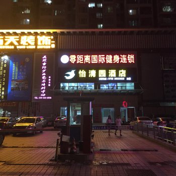 深圳怡清园酒店