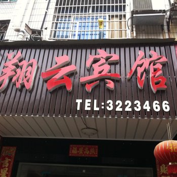 澧县新萍宾馆酒店提供图片