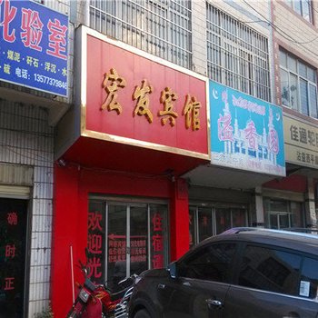曲靖宏发宾馆