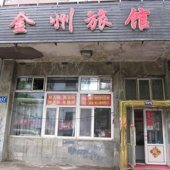 牡丹江金州旅店酒店提供图片