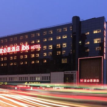宜必思酒店(郑州陇海路店)