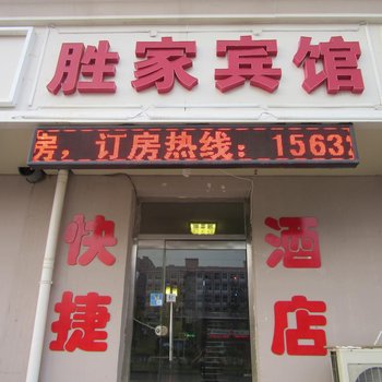 沧州胜家宾馆酒店提供图片