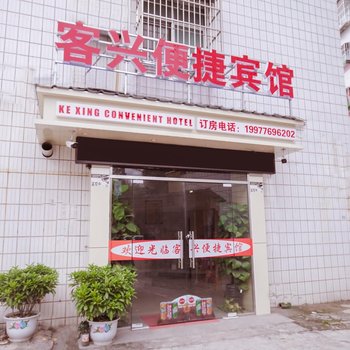 百色客兴便捷宾馆酒店提供图片