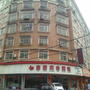 抚州富豪商务宾馆酒店提供图片