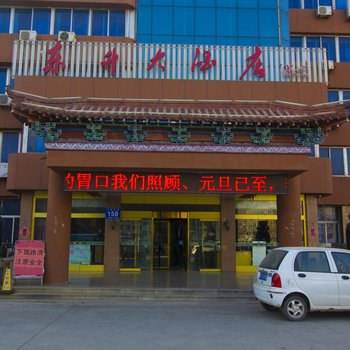 潍坊诸城东升大酒店酒店提供图片