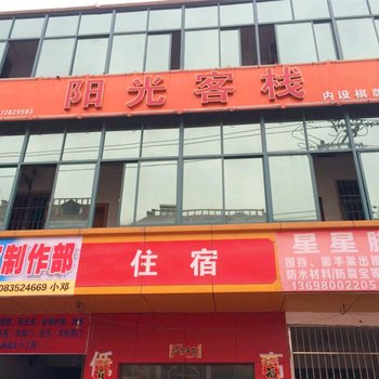 南昌阳光客栈酒店提供图片