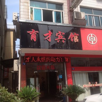 建德育才宾馆酒店提供图片