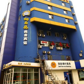 吉林向日葵宾馆(大东门店)酒店提供图片