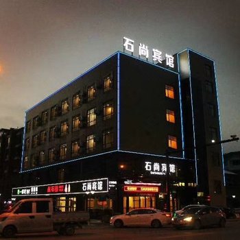 临安石尚宾馆酒店提供图片