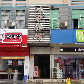 南宁鸿冠旅馆