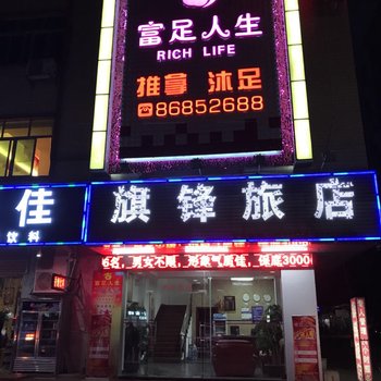 广州旗锋旅店